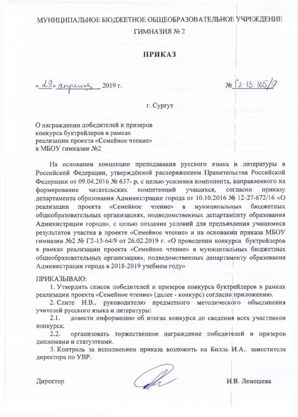 Файл:2019-18 Победители и призеры.pdf