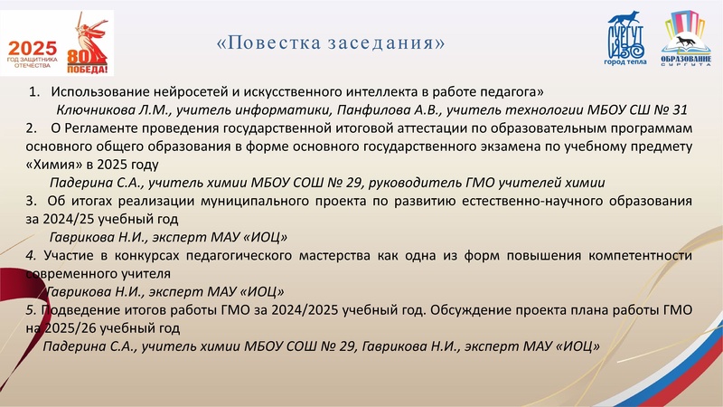Файл:Заседание 4 от 25.04.2025 года.pdf