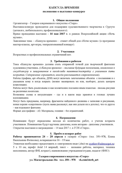 Файл:Капсула времени - положение.pdf