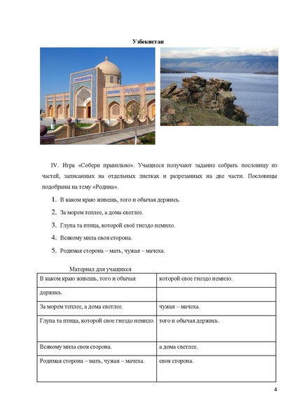 Файл:Крашенина Л.А. Урок русского языка с детьми мигрантов.pdf