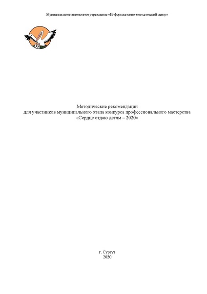 Файл:МЕТОДИЧЕСКИЕ РЕКОМЕНДАЦИИ СОД.pdf