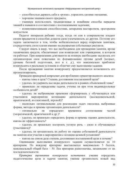 Файл:МЕТОДИЧЕСКИЕ РЕКОМЕНДАЦИИ СОД.pdf