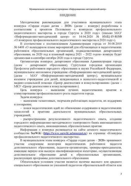 Файл:МЕТОДИЧЕСКИЕ РЕКОМЕНДАЦИИ СОД.pdf