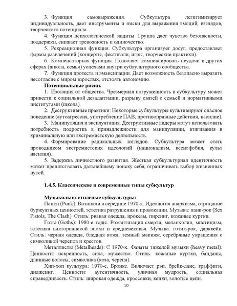 Файл:МР Как разговаривать с подростком о молодежных субкультурах.pdf