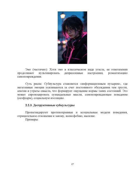 Файл:МР Как разговаривать с подростком о молодежных субкультурах.pdf