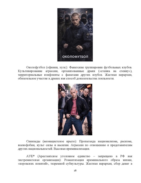 Файл:МР Как разговаривать с подростком о молодежных субкультурах.pdf