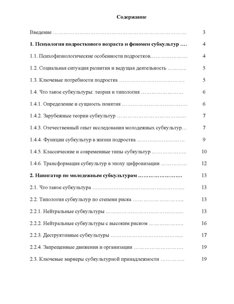Файл:МР Как разговаривать с подростком о молодежных субкультурах.pdf