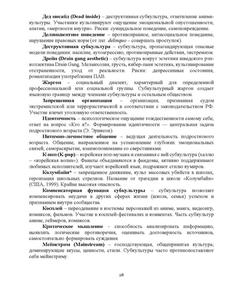 Файл:МР Как разговаривать с подростком о молодежных субкультурах.pdf