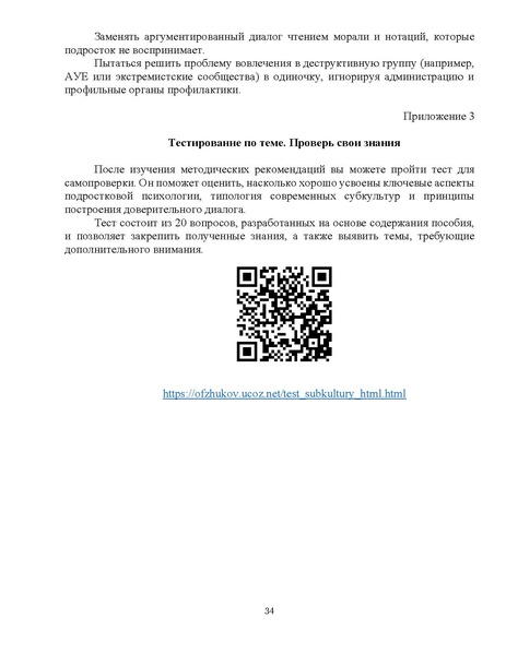 Файл:МР Как разговаривать с подростком о молодежных субкультурах.pdf