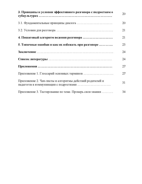 Файл:МР Как разговаривать с подростком о молодежных субкультурах.pdf