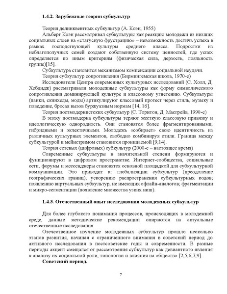 Файл:МР Как разговаривать с подростком о молодежных субкультурах.pdf
