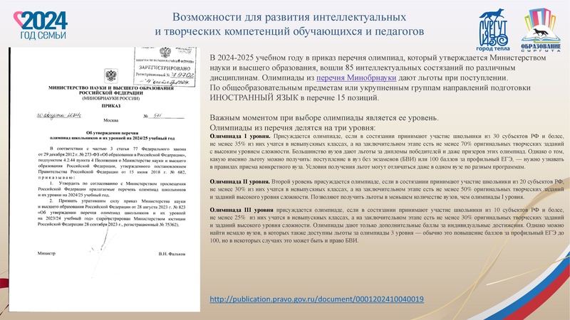 Файл:Об августовском совещании педагогических работников.pdf