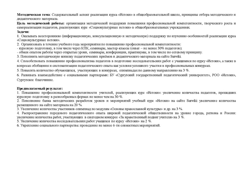Файл:Отчет о работе МК Истоки 2019-2020 Итог.pdf