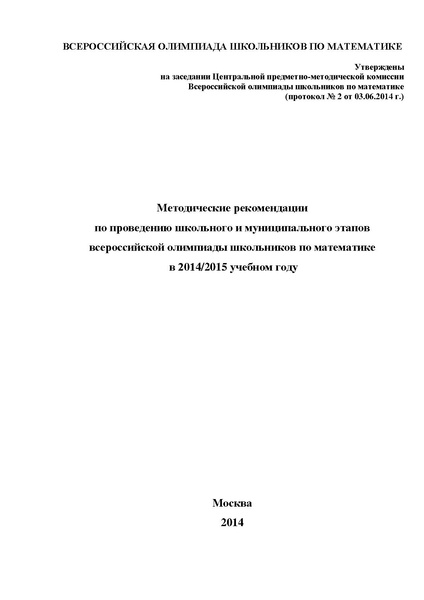 Файл:ПОДГОТОВКА к ОЛИМПИАДЕ по МАТЕМАТИКЕ.pdf