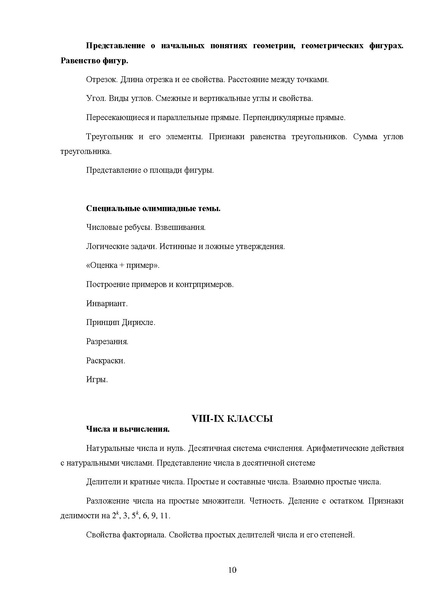Файл:ПОДГОТОВКА к ОЛИМПИАДЕ по МАТЕМАТИКЕ.pdf