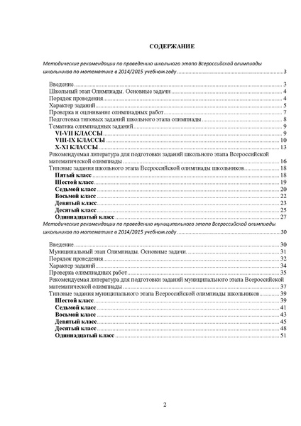 Файл:ПОДГОТОВКА к ОЛИМПИАДЕ по МАТЕМАТИКЕ.pdf