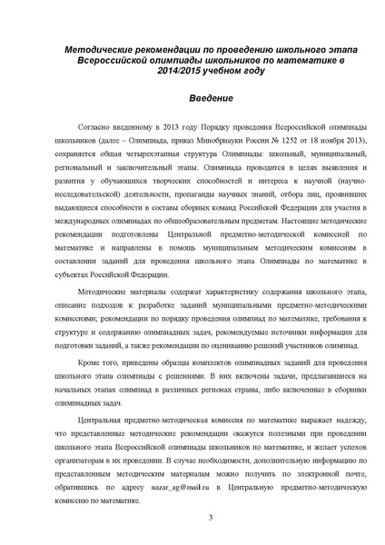 Файл:ПОДГОТОВКА к ОЛИМПИАДЕ по МАТЕМАТИКЕ.pdf