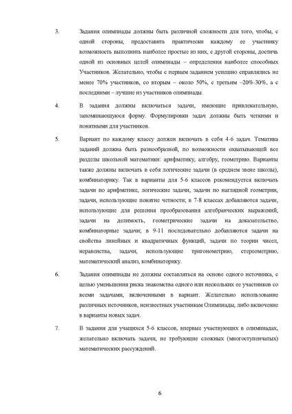 Файл:ПОДГОТОВКА к ОЛИМПИАДЕ по МАТЕМАТИКЕ.pdf
