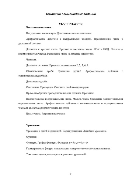 Файл:ПОДГОТОВКА к ОЛИМПИАДЕ по МАТЕМАТИКЕ.pdf