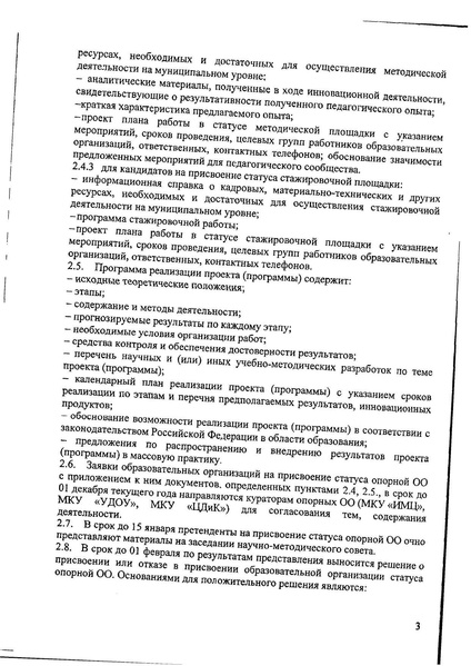 Файл:Приказ об утверждении положения об опорной образовательной организации compressed.pdf