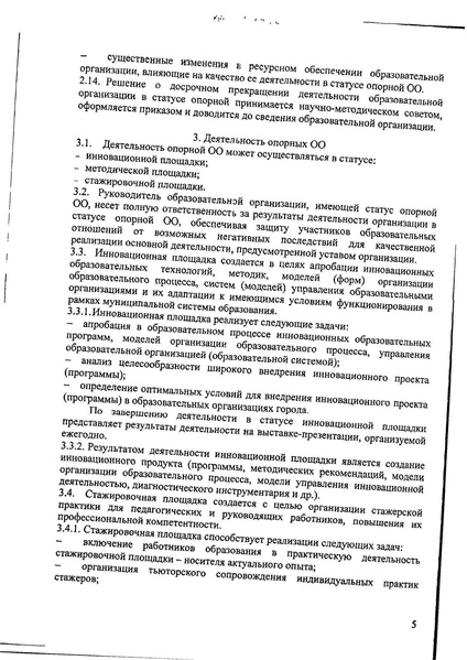 Файл:Приказ об утверждении положения об опорной образовательной организации compressed.pdf