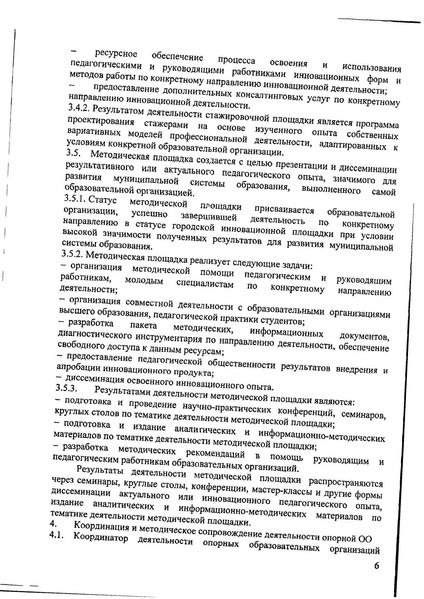 Файл:Приказ об утверждении положения об опорной образовательной организации compressed.pdf