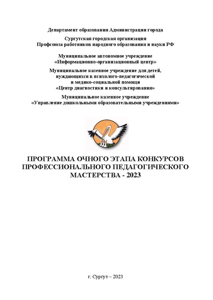 Файл:Программа КППМ-2023.pdf