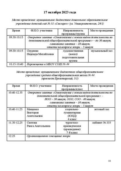Файл:Программа КППМ-2023.pdf