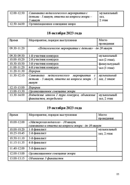 Файл:Программа КППМ-2023.pdf