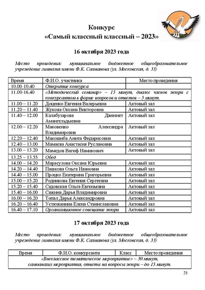Файл:Программа КППМ-2023.pdf