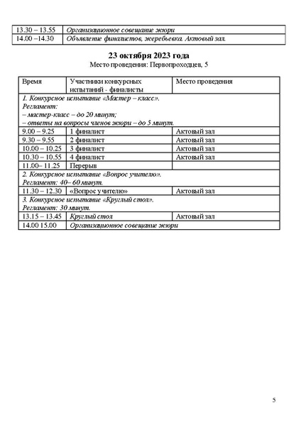 Файл:Программа КППМ-2023.pdf