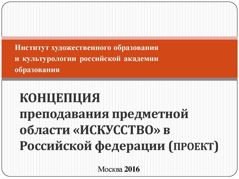 Файл:Проект Концепции Искусство.pdf