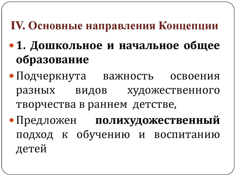 Файл:Проект Концепции Искусство.pdf