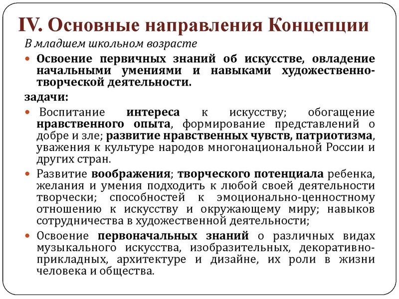 Файл:Проект Концепции Искусство.pdf
