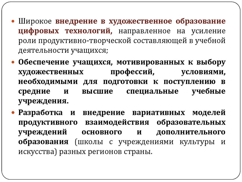 Файл:Проект Концепции Искусство.pdf