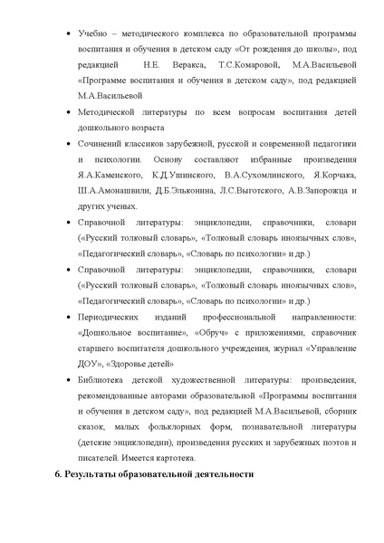 Файл:Публичный доклад МБДОУ дс № 71 Дельфин2011-2012 г..pdf