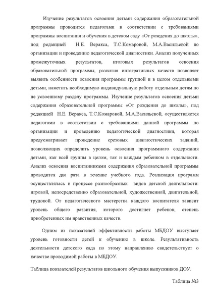 Файл:Публичный доклад МБДОУ дс № 71 Дельфин2011-2012 г..pdf