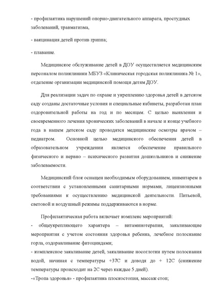 Файл:Публичный доклад МБДОУ дс № 71 Дельфин2011-2012 г..pdf