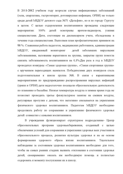 Файл:Публичный доклад МБДОУ дс № 71 Дельфин2011-2012 г..pdf