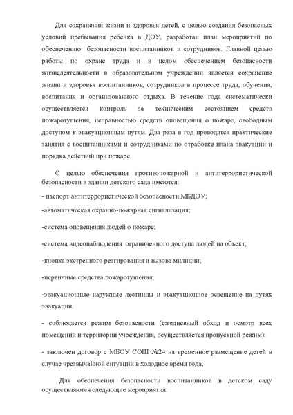 Файл:Публичный доклад МБДОУ дс № 71 Дельфин2011-2012 г..pdf