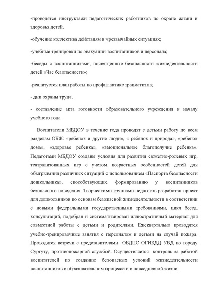 Файл:Публичный доклад МБДОУ дс № 71 Дельфин2011-2012 г..pdf
