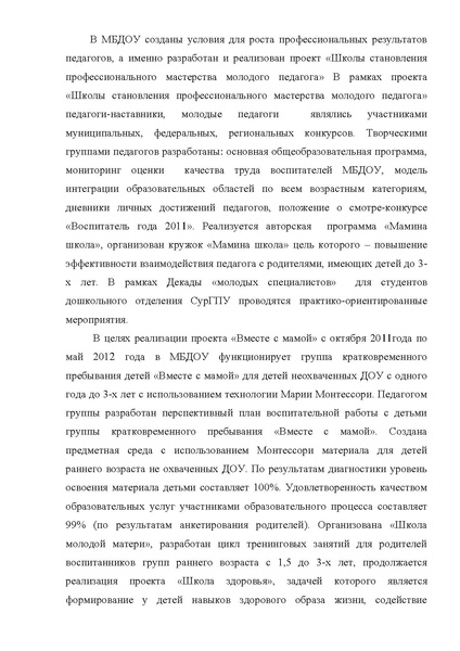 Файл:Публичный доклад МБДОУ дс № 71 Дельфин2011-2012 г..pdf