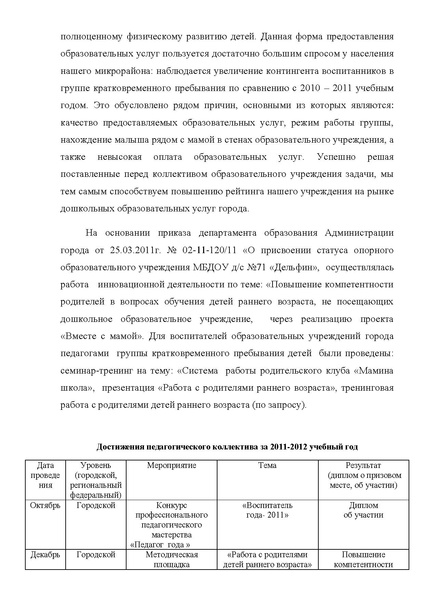 Файл:Публичный доклад МБДОУ дс № 71 Дельфин2011-2012 г..pdf