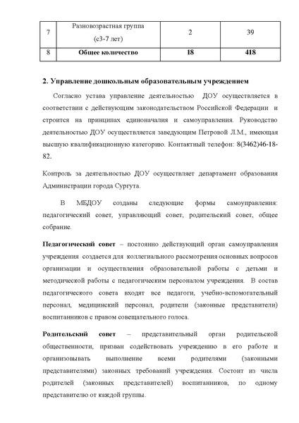 Файл:Публичный доклад МБДОУ дс № 71 Дельфин2011-2012 г..pdf