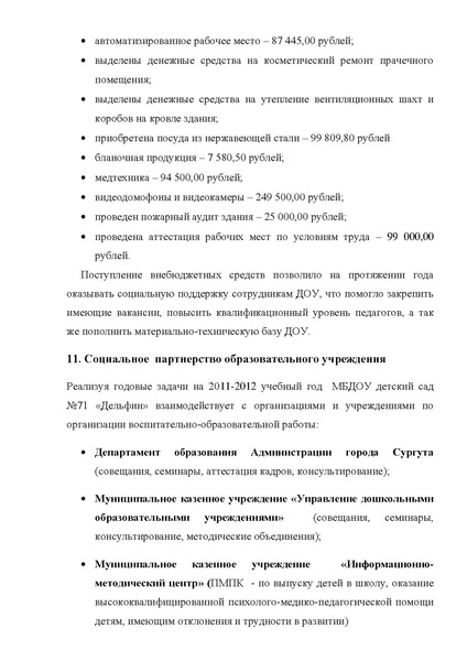 Файл:Публичный доклад МБДОУ дс № 71 Дельфин2011-2012 г..pdf