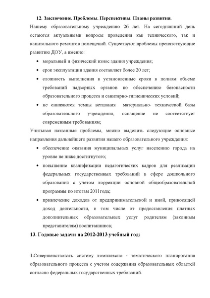 Файл:Публичный доклад МБДОУ дс № 71 Дельфин2011-2012 г..pdf