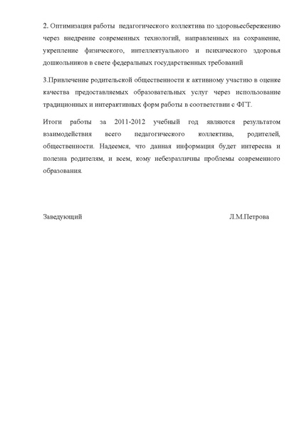 Файл:Публичный доклад МБДОУ дс № 71 Дельфин2011-2012 г..pdf