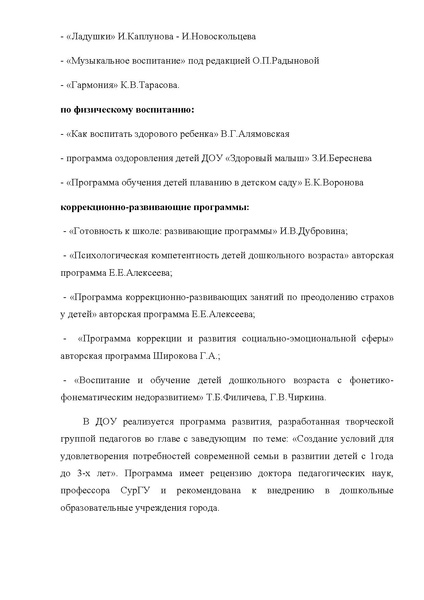 Файл:Публичный доклад МБДОУ дс № 71 Дельфин2011-2012 г..pdf