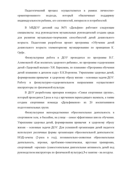 Файл:Публичный доклад МБДОУ дс № 71 Дельфин2011-2012 г..pdf