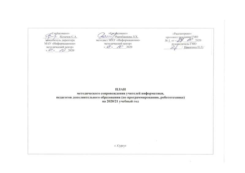 Файл:01.06.2020 План ГМО информ.pdf